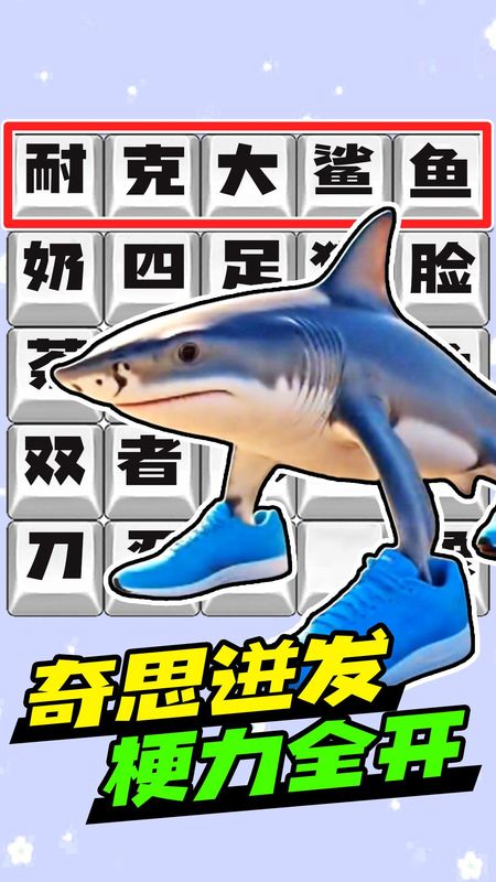 脑洞热梗挑战_图片3