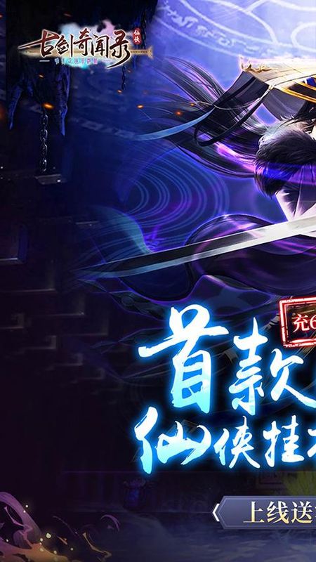 古剑奇闻录手游_图片1