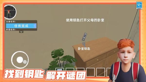 熊孩子捣蛋模拟器_图片1