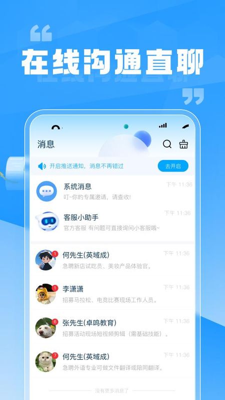 兼职快聘商家版_图片3