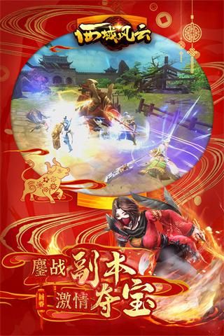 西域风云vivo版_图片3