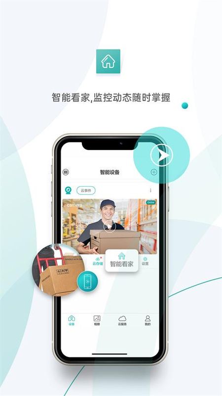 超级看看监控系统APP_图片2