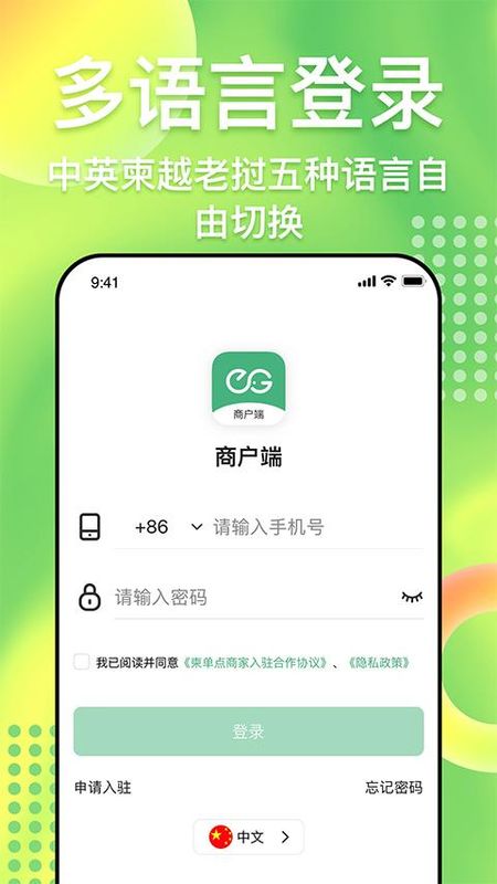 简单点商家端客户端_图片1