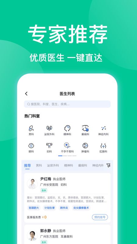 趣挂号_图片2