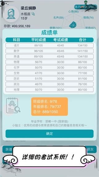自由人生模拟下载_图片3