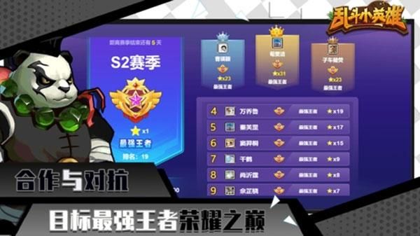 乱斗小英雄_图片4