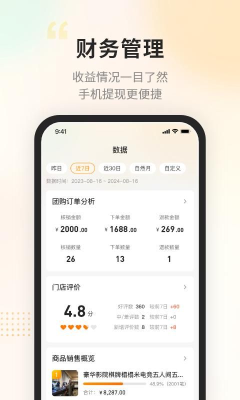 去哒商户版_图片3