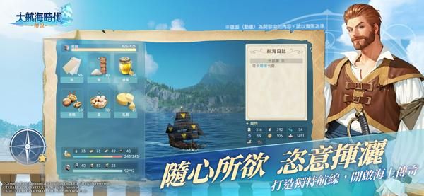 大航海时代传说国际服_图片3