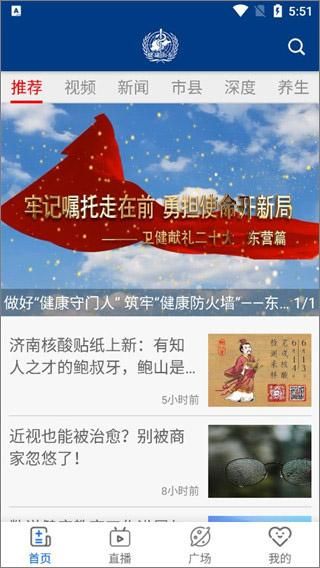 健康山东healthy新闻客户端_图片2