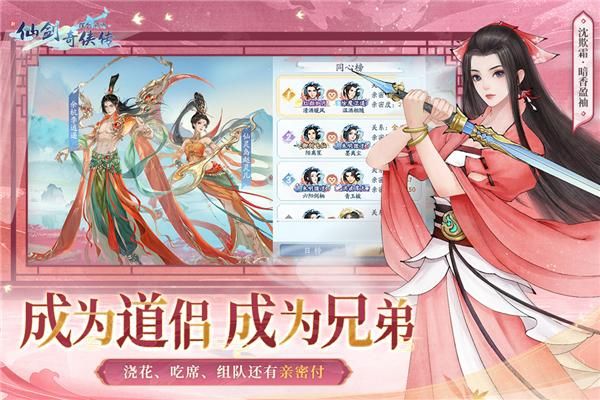 新仙剑奇侠传之挥剑问情华为版_图片1
