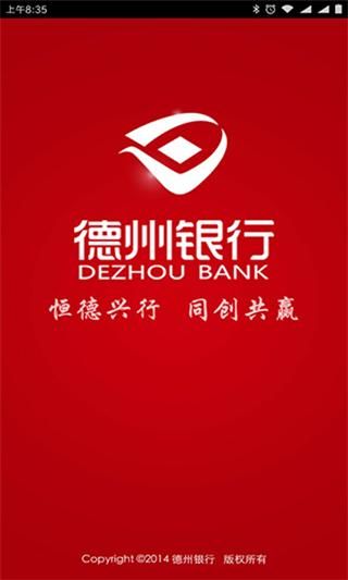 德州手机银行_图片1