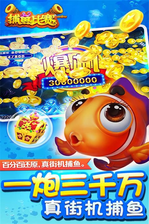 梦幻捕鱼手游红包版_图片5