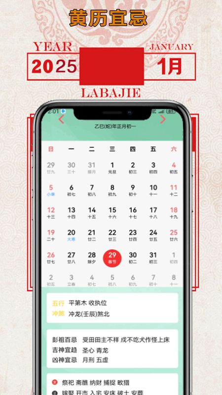 老黄日历万年历_图片3