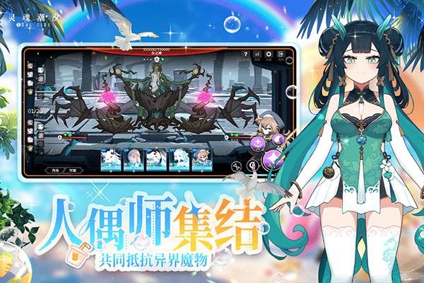 灵魂潮汐vivo版_图片4