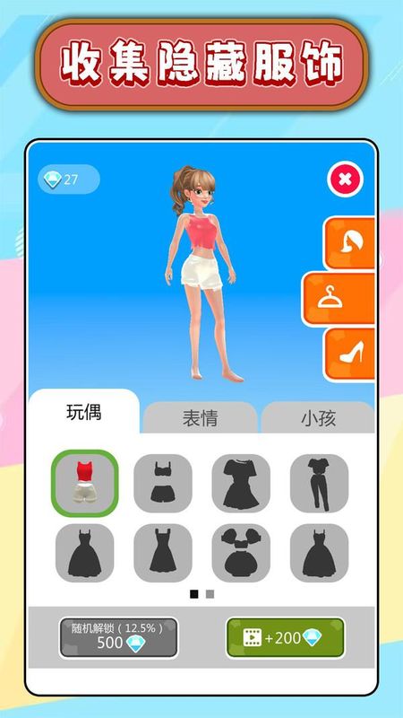 美女变装大师_图片1