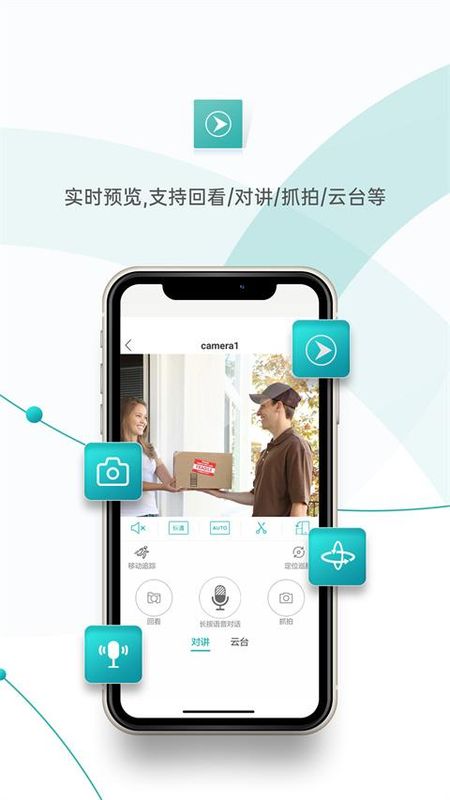 超级看看监控系统APP_图片4