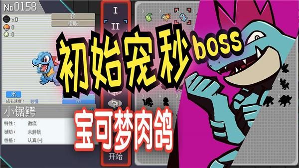 宝可梦肉鸽妖梦游戏_图片4