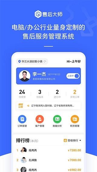 售后大师软件APP_图片1