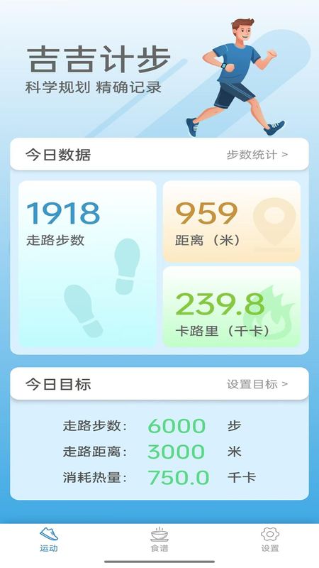 吉吉计步_图片2