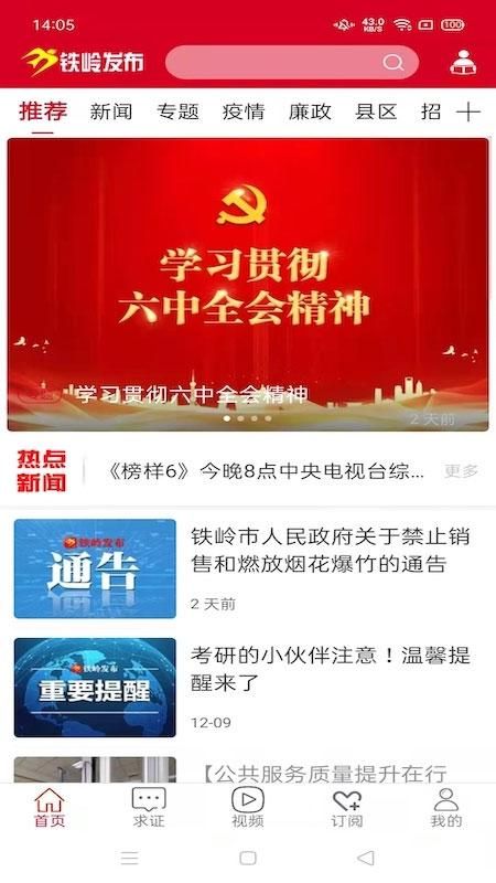 铁岭发布客户端_图片3