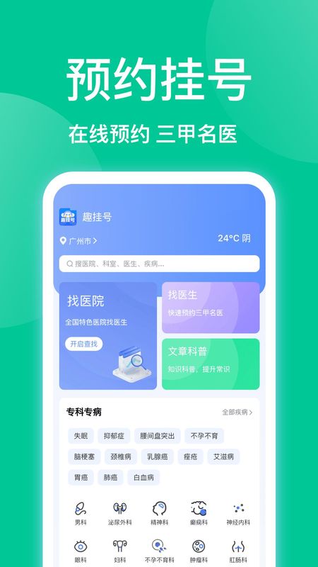 趣挂号_图片1
