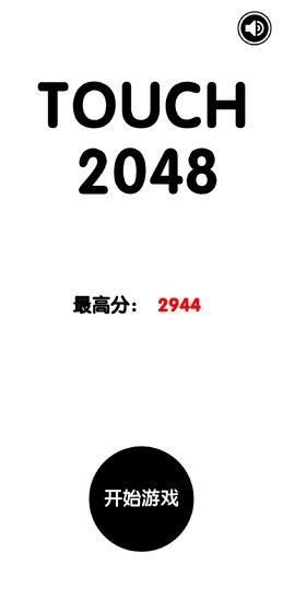 有点难的2048游戏_图片1