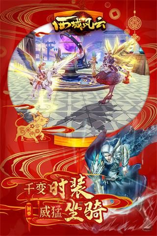 西域风云vivo版_图片1