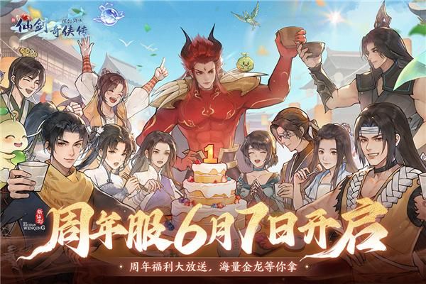 新仙剑奇侠传之挥剑问情华为版_图片3