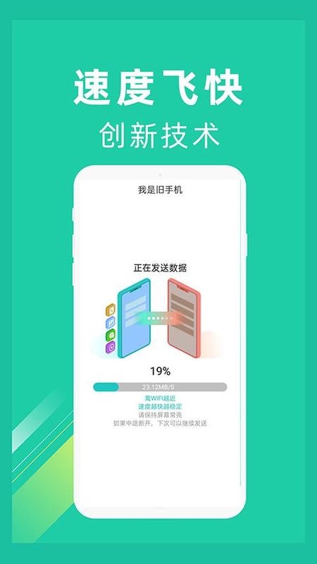 一键换机助手_图片3