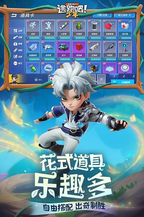 逃跑吧少年开挂器_图片3