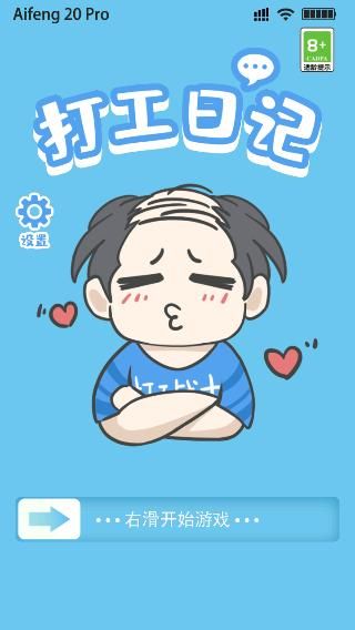 打工日记下载_图片1