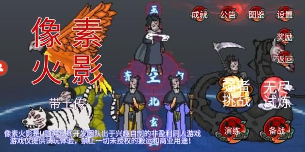 像素火影带土传_图片4