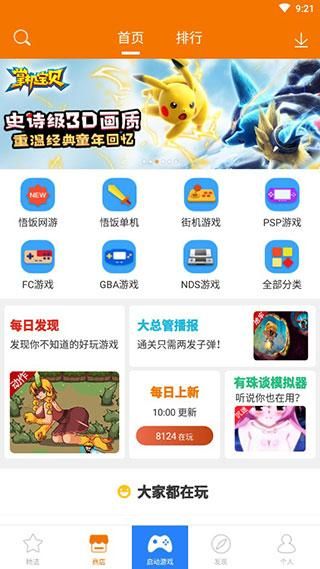 悟饭游戏厅软件_图片2