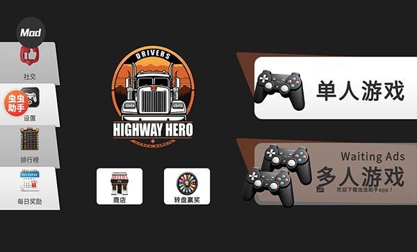 车手公路英雄汉化版_图片3