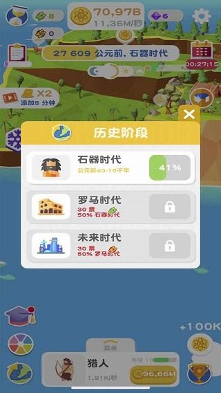 进化地球游戏_图片1