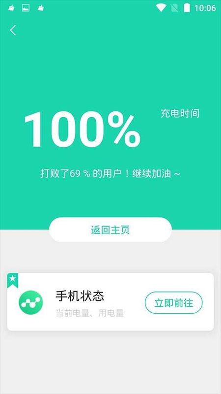充电加速器正版_图片5
