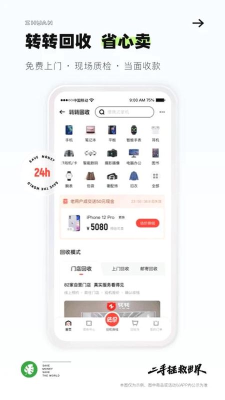 转转二手手机上门回收软件_图片2