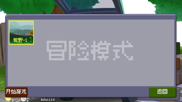 戴夫大战僵尸重制版_图片3