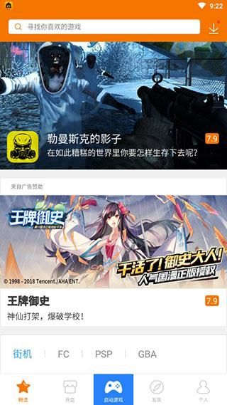 悟饭游戏厅软件_图片5