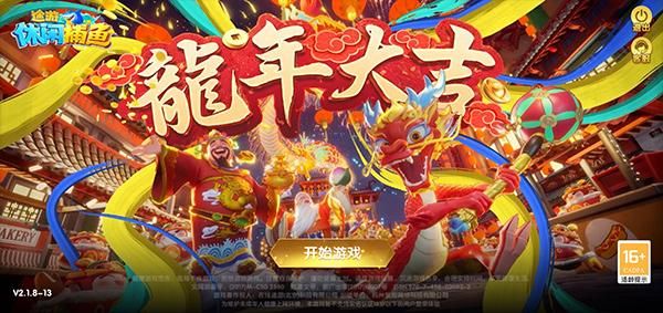 途游休闲捕鱼极速版_图片4