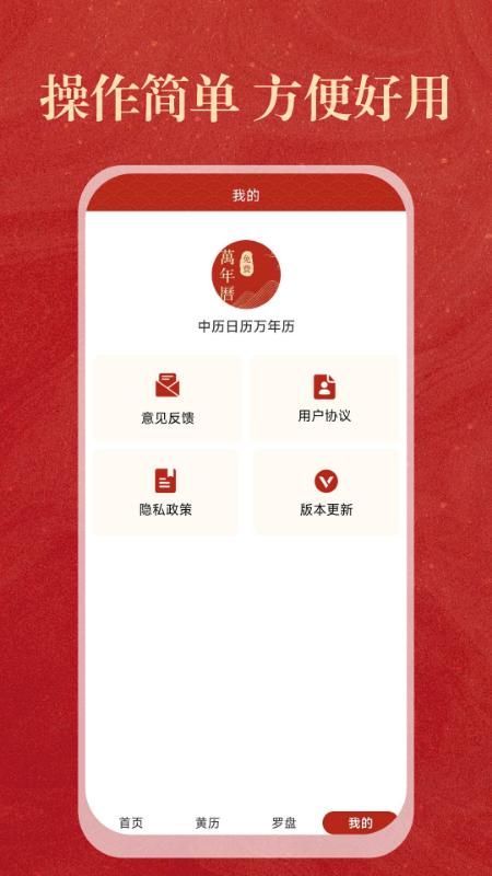 中历日历万年历_图片5