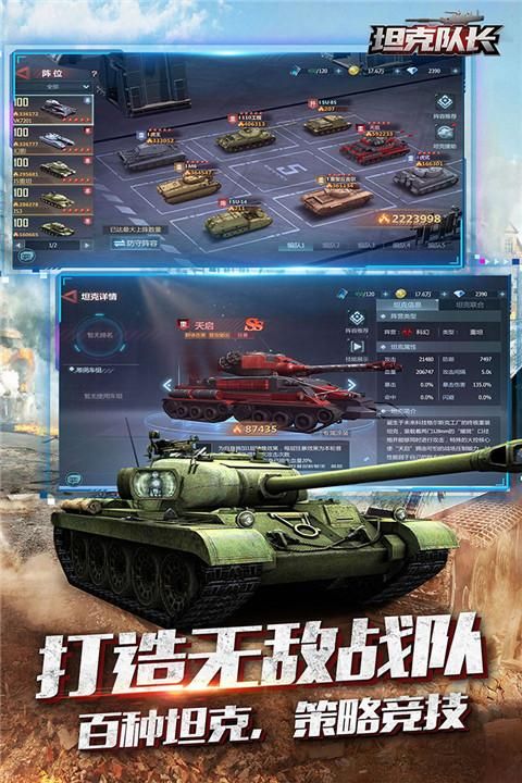 坦克队长九游版_图片4