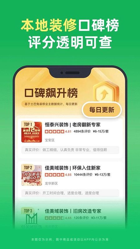 土巴兔装修平台_图片4