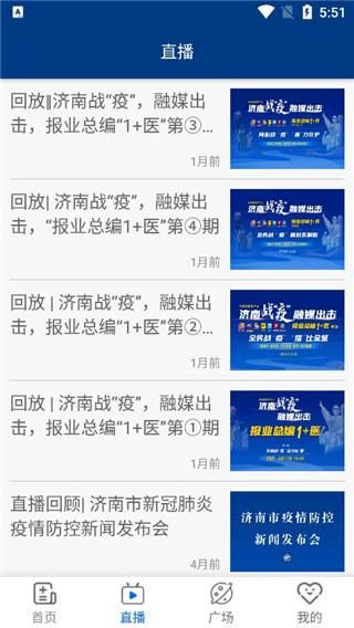 健康山东healthy新闻客户端_图片3