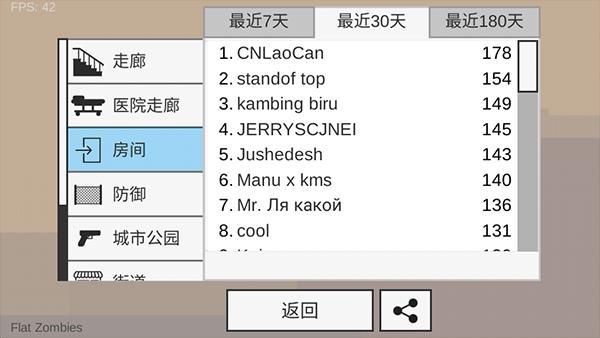 射杀僵尸防御内置菜单_图片3