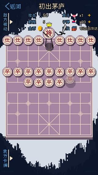 硬核象棋_图片4