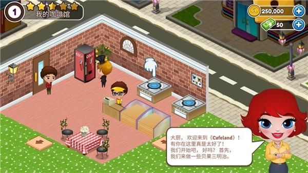cafeland餐厅游戏_图片1