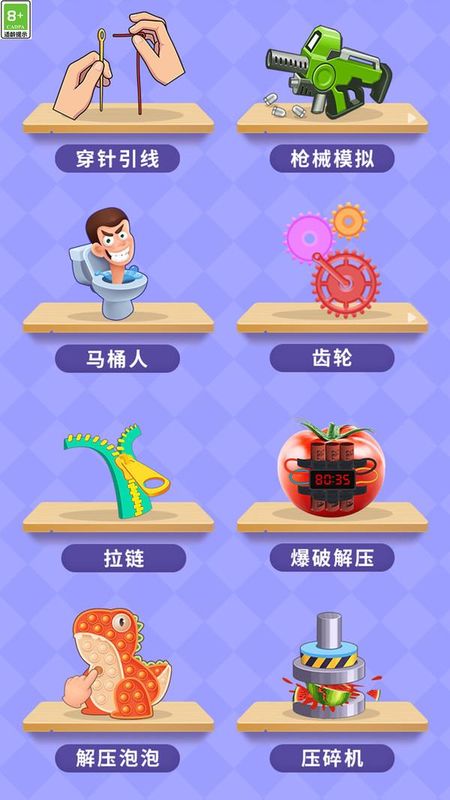 欢乐解压大派对合集下载_图片5