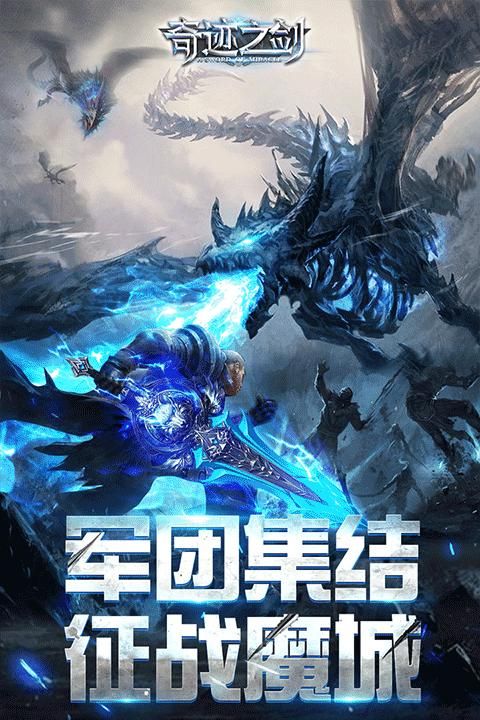奇迹之剑百度版_图片4