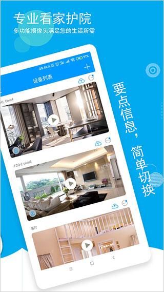 乔安智联监控_图片3
